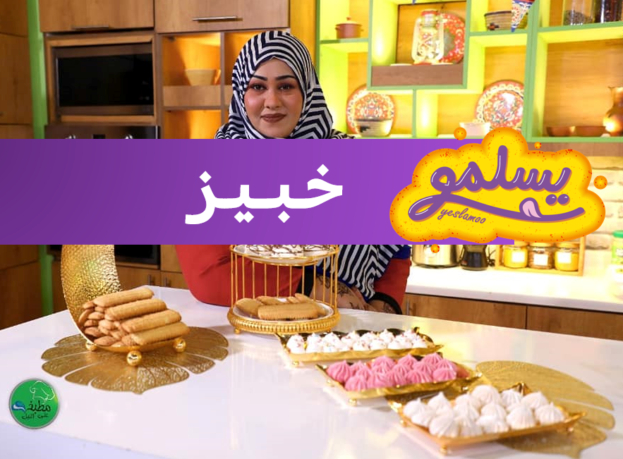 Matbakh 3la Elneel |Sablé Cookie