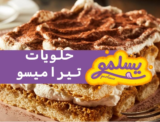 Tiramisu Sweets