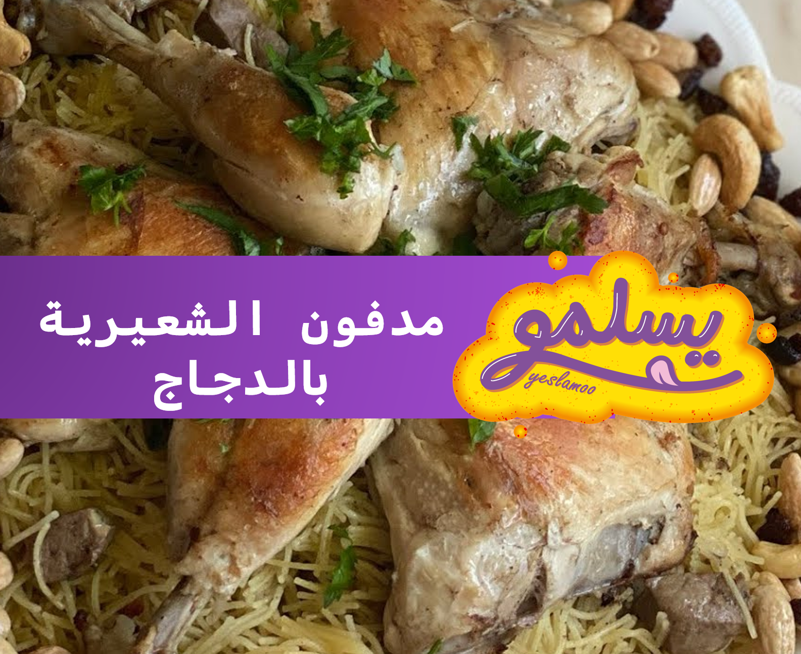 Chicken Vermicelli Madfoon